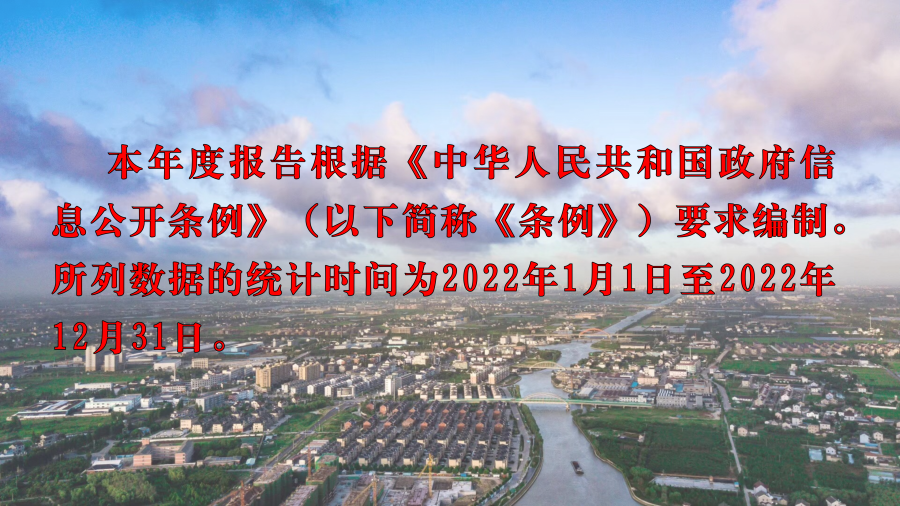 海盐县于城镇信息公开年度报告2022年度_02.png