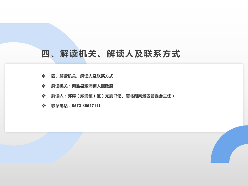 政策解读《海盐县澉浦镇人民政府关于公布行政规范性文件清理结果的通知》_05.png